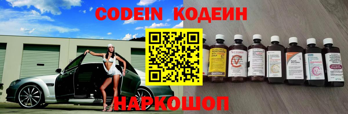 Кодеин напиток Lean (лин) Полысаево