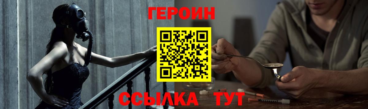 Героин хмурый Полысаево