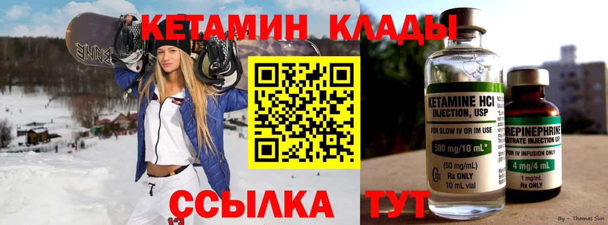 КЕТАМИН VHQ  Вход с VPN  Полысаево 