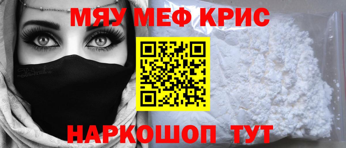 МЕФ мяу мяу  Вход с VPN  Полысаево  МЕФ  МЯУ-МЯУ VHQ 