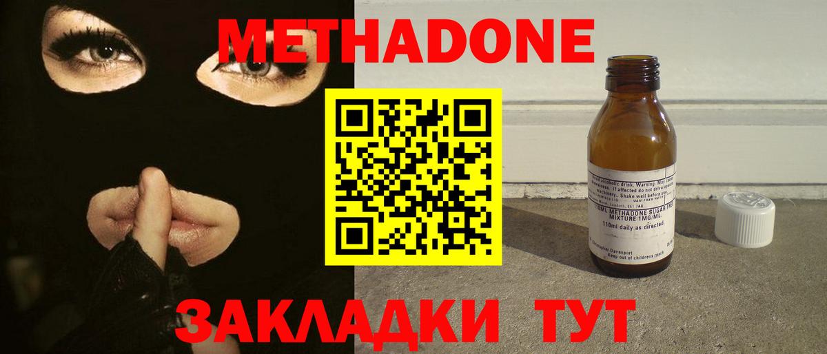 Метадон кристалл Полысаево