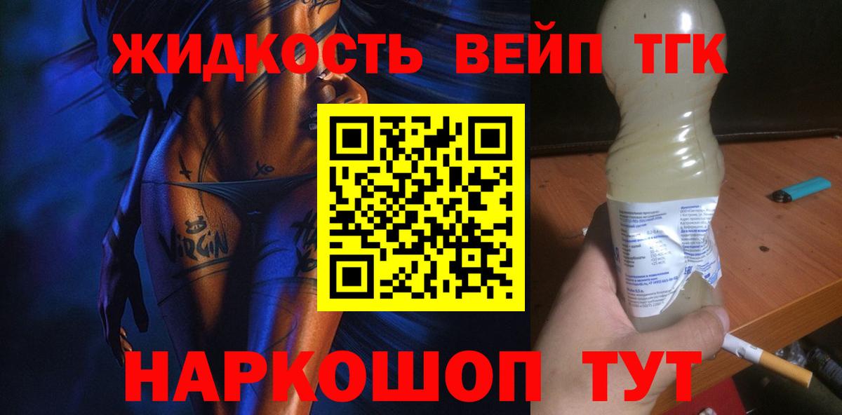 Дистиллят ТГК вейп с тгк Полысаево
